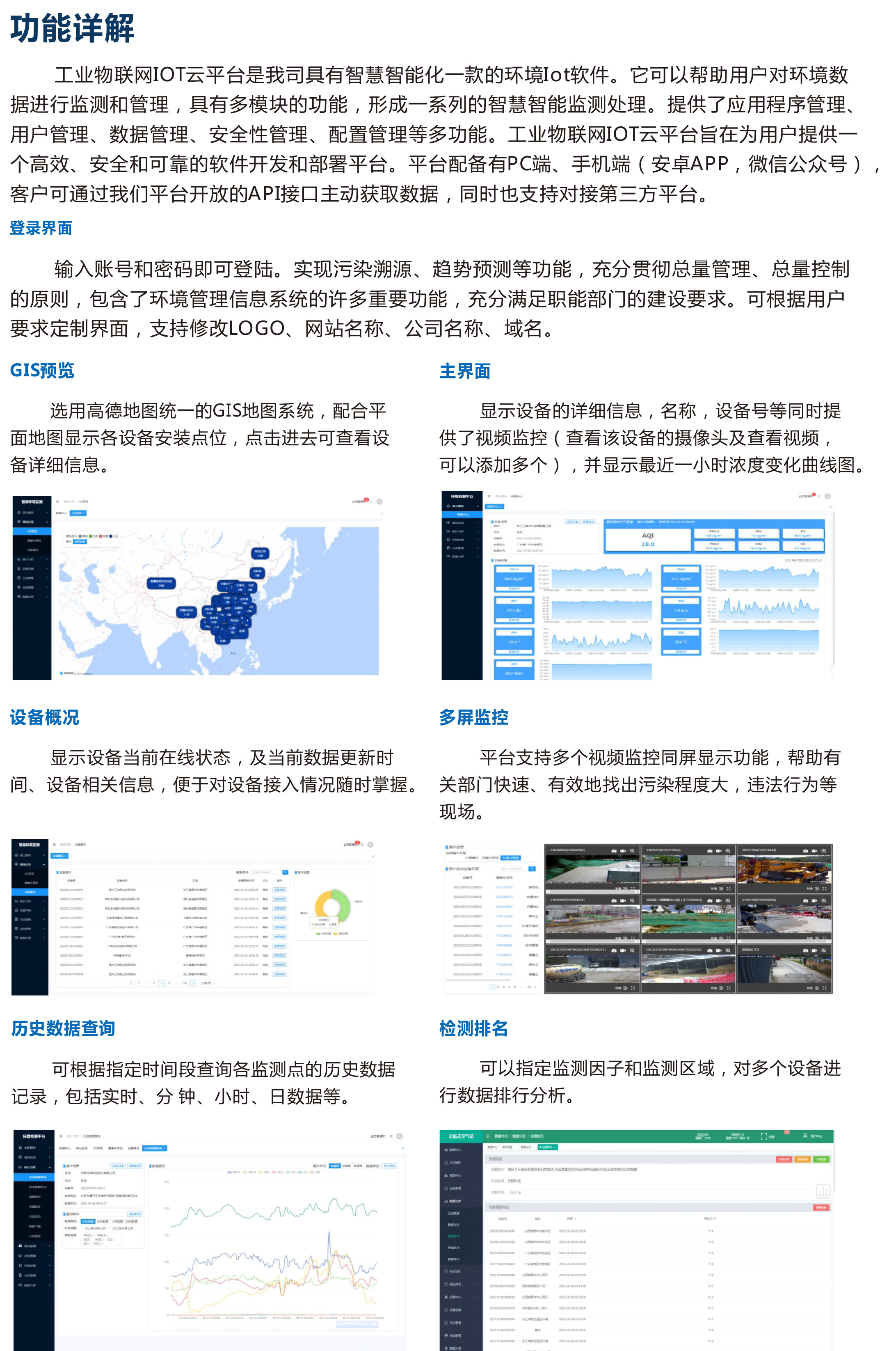 工业一站式科技智能化服务平台 智慧工业物联网IOT云平台